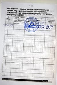 Кассовый механик делает отметку в паспорте кассового аппарата о замене ЭКЛЗ Отметка в паспорте кассового аппарата о замене ЭКЛЗ.